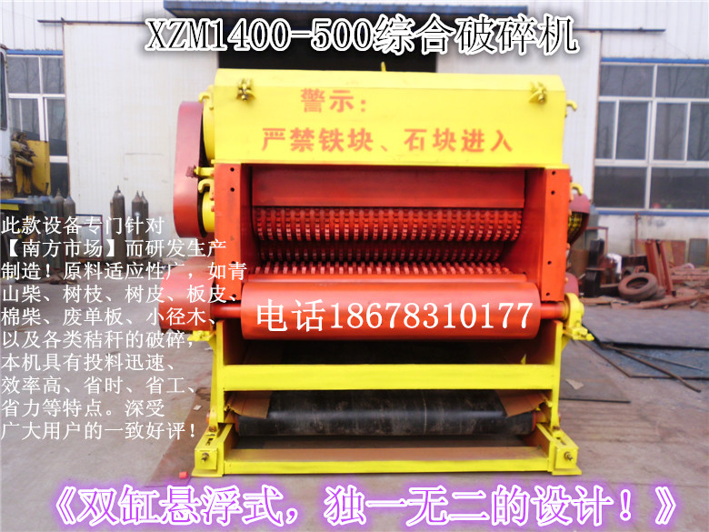 【1400-500綜合破碎機】凱迪電廠專用產品