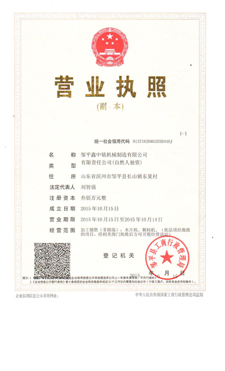 鑫中銘營業執照