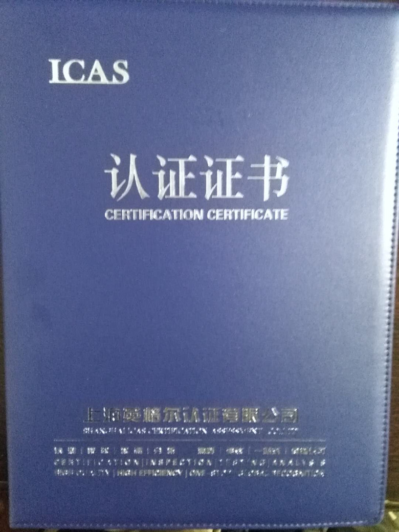 ICAS質量認證